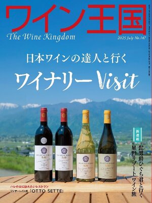 ワイン王国 - Magazine